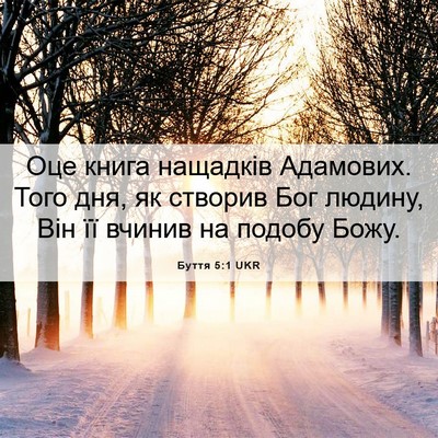 Picture 06 - Буття 5:1 UKR - Оце книга нащадків - Bible Verse Picture