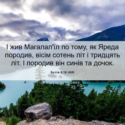 Picture 06 - Буття 5:16 UKR - І жив Магалал'їл по тому, як - Bible Verse Picture