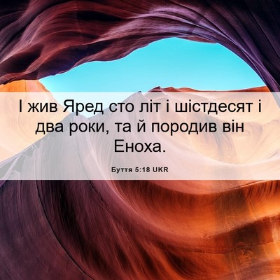 Picture 06 - Буття 5:18 UKR - І жив Яред сто літ і - Bible Verse Picture