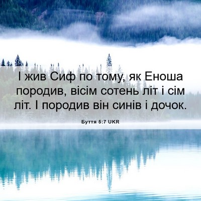 Picture 06 - Буття 5:7 UKR - І жив Сиф по тому, як Еноша - Bible Verse Picture
