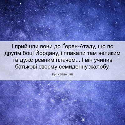 Picture 06 - Буття 50:10 UKR - І прийшли вони до - Bible Verse Picture