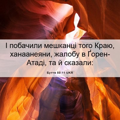 Picture 06 - Буття 50:11 UKR - І побачили мешканці того - Bible Verse Picture