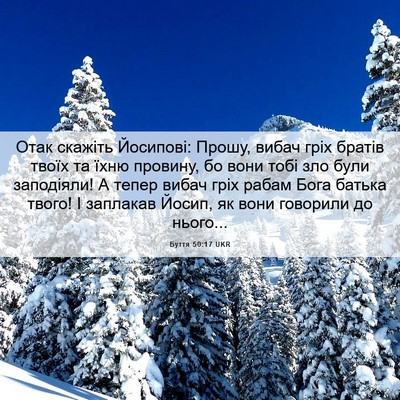 Picture 06 - Буття 50:17 UKR - Отак скажіть Йосипові: - Bible Verse Picture