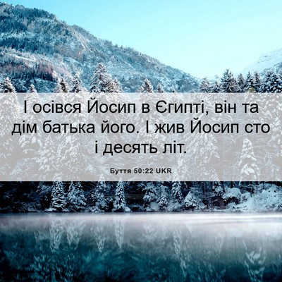 Picture 06 - Буття 50:22 UKR - І осівся Йосип в Єгипті, - Bible Verse Picture