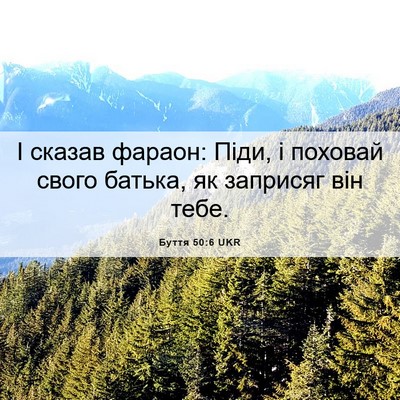 Picture 06 - Буття 50:6 UKR - І сказав фараон: Піди, і - Bible Verse Picture