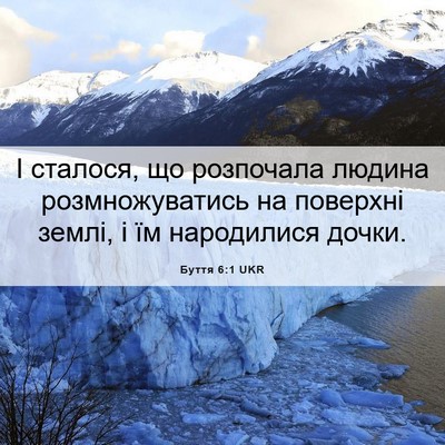 Picture 06 - Буття 6:1 UKR - І сталося, що розпочала - Bible Verse Picture