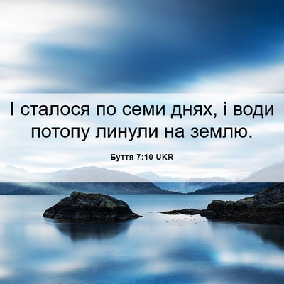 Picture 06 - Буття 7:10 UKR - І сталося по семи днях, і - Bible Verse Picture