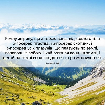 Picture 06 - Буття 8:17 UKR - Кожну звірину, що з тобою - Bible Verse Picture