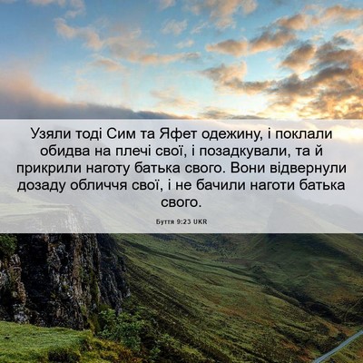 Picture 06 - Буття 9:23 UKR - Узяли тоді Сим та Яфет - Bible Verse Picture