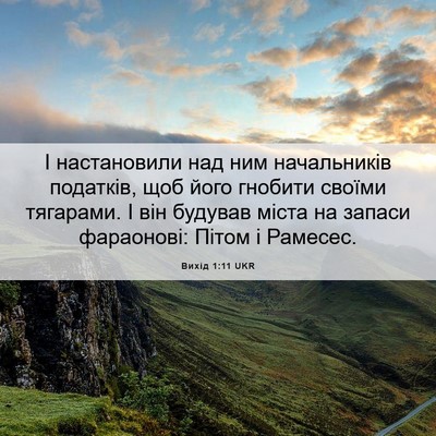 Picture 06 - Вихід 1:11 UKR - І настановили над ним - Bible Verse Picture