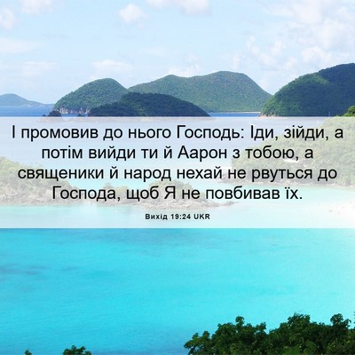 Picture 06 - Вихід 19:24 UKR - І промовив до нього - Bible Verse Picture