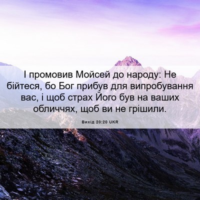 Picture 06 - Вихід 20:20 UKR - І промовив Мойсей до - Bible Verse Picture
