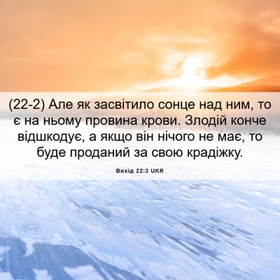 Picture 06 - Вихід 22:3 UKR - (22-2) Але як засвітило сонце - Bible Verse Picture