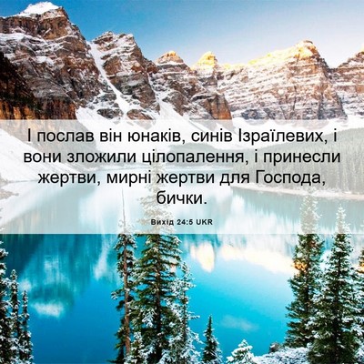 Picture 06 - Вихід 24:5 UKR - І послав він юнаків, синів - Bible Verse Picture