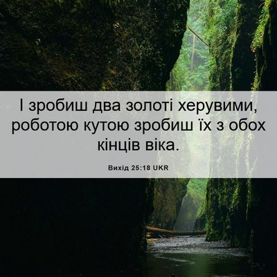 Picture 06 - Вихід 25:18 UKR - І зробиш два золоті - Bible Verse Picture