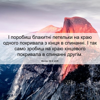 Picture 06 - Вихід 26:4 UKR - І поробиш блакитні - Bible Verse Picture