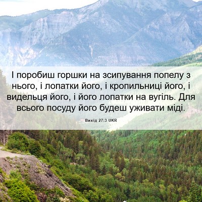 Picture 06 - Вихід 27:3 UKR - І поробиш горшки на - Bible Verse Picture