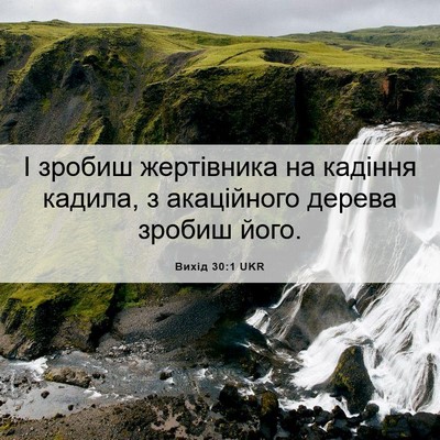 Picture 06 - Вихід 30:1 UKR - І зробиш жертівника на - Bible Verse Picture