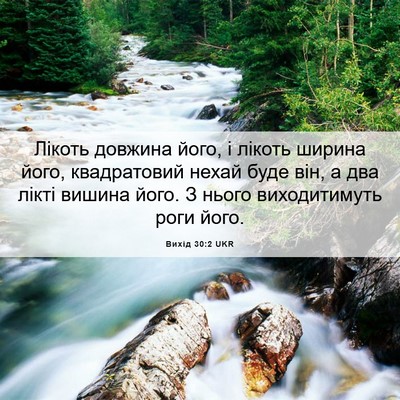 Picture 06 - Вихід 30:2 UKR - Лікоть довжина його, і - Bible Verse Picture