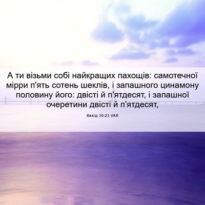 Picture 06 - Вихід 30:23 UKR - А ти візьми собі найкращих - Bible Verse Picture