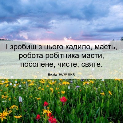 Picture 06 - Вихід 30:35 UKR - І зробиш з цього кадило, - Bible Verse Picture
