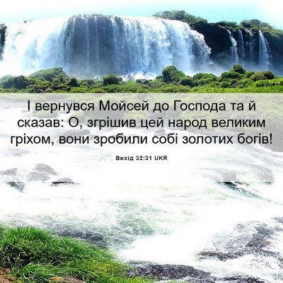 Picture 06 - Вихід 32:31 UKR - І вернувся Мойсей до - Bible Verse Picture