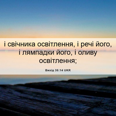 Picture 06 - Вихід 35:14 UKR - і свічника освітлення, і - Bible Verse Picture