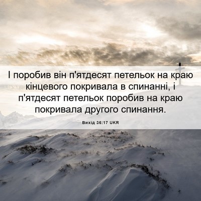Picture 06 - Вихід 36:17 UKR - І поробив він п'ятдесят - Bible Verse Picture