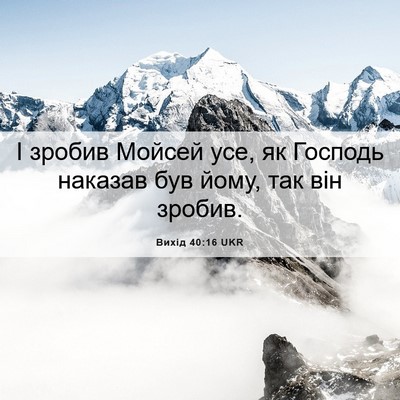 Picture 06 - Вихід 40:16 UKR - І зробив Мойсей усе, як - Bible Verse Picture
