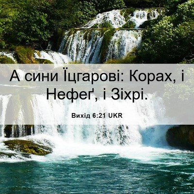 Picture 06 - Вихід 6:21 UKR - А сини Їцгарові: Корах, і - Bible Verse Picture
