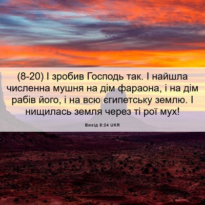 Picture 06 - Вихід 8:24 UKR - (8-20) І зробив Господь так. І - Bible Verse Picture
