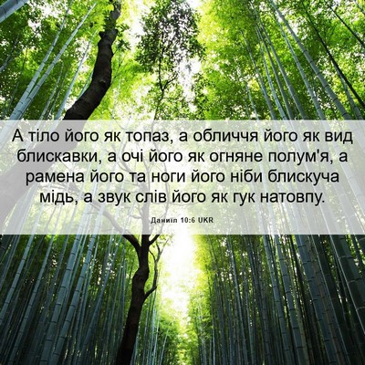 Picture 06 - Даниїл 10:6 UKR - А тіло його як топаз, а - Bible Verse Picture