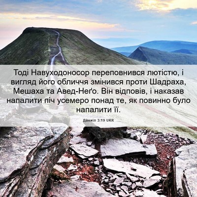Picture 06 - Даниїл 3:19 UKR - Тоді Навуходоносор - Bible Verse Picture
