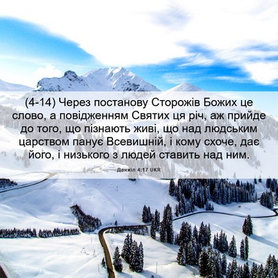 Picture 06 - Даниїл 4:17 UKR - (4-14) Через постанову - Bible Verse Picture