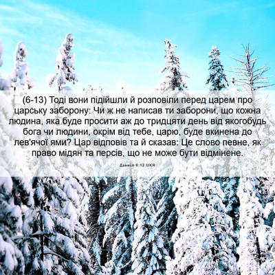 Picture 06 - Даниїл 6:12 UKR - (6-13) Тоді вони підійшли й - Bible Verse Picture