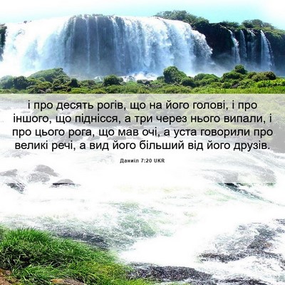 Picture 06 - Даниїл 7:20 UKR - і про десять рогів, що на - Bible Verse Picture