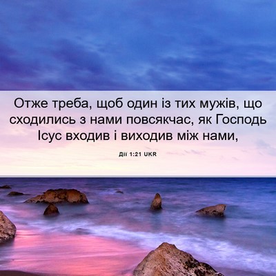 Picture 06 - Дії 1:21 UKR - Отже треба, щоб один із тих - Bible Verse Picture
