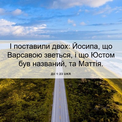 Picture 06 - Дії 1:23 UKR - І поставили двох: Йосипа, - Bible Verse Picture