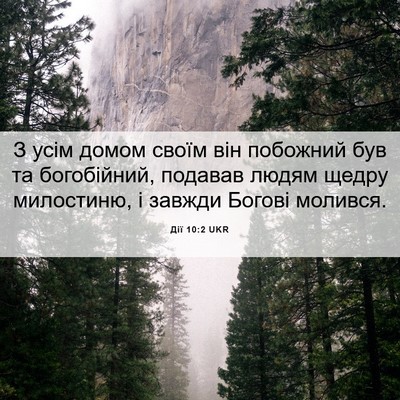 Picture 06 - Дії 10:2 UKR - З усім домом своїм він - Bible Verse Picture