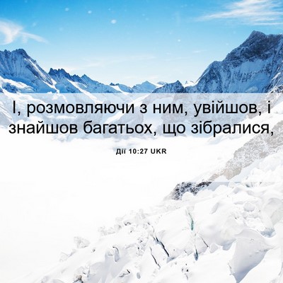 Picture 06 - Дії 10:27 UKR - І, розмовляючи з ним, - Bible Verse Picture