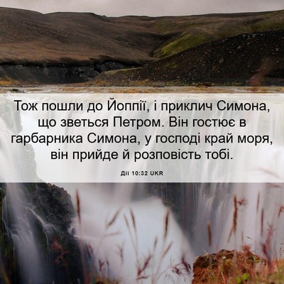 Picture 06 - Дії 10:32 UKR - Тож пошли до Йоппії, і - Bible Verse Picture