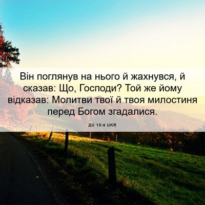 Picture 06 - Дії 10:4 UKR - Він поглянув на нього й - Bible Verse Picture