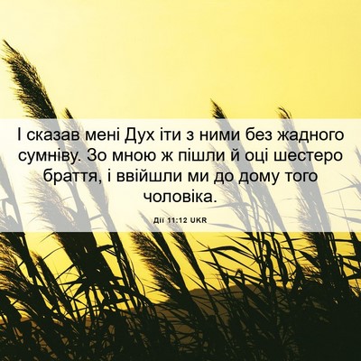 Picture 06 - Дії 11:12 UKR - І сказав мені Дух іти з - Bible Verse Picture