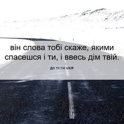 Picture 06 - Дії 11:14 UKR - він слова тобі скаже, якими - Bible Verse Picture
