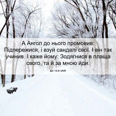 Picture 06 - Дії 12:8 UKR - А Ангол до нього промовив: - Bible Verse Picture