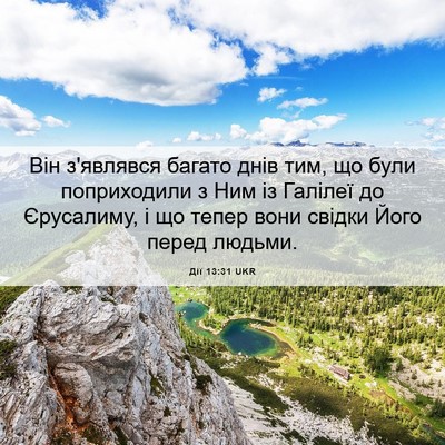 Picture 06 - Дії 13:31 UKR - Він з'являвся багато днів - Bible Verse Picture