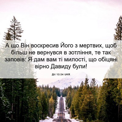Picture 06 - Дії 13:34 UKR - А що Він воскресив Його з - Bible Verse Picture