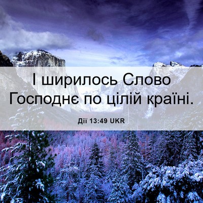 Picture 06 - Дії 13:49 UKR - І ширилось Слово Господнє - Bible Verse Picture