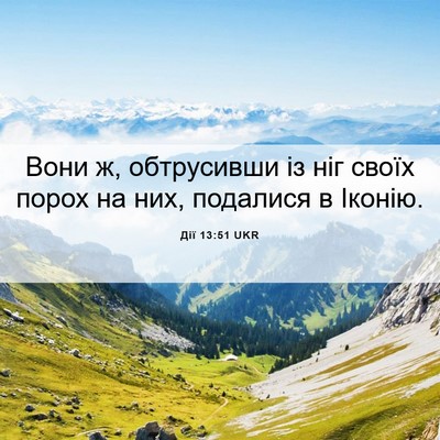 Picture 06 - Дії 13:51 UKR - Вони ж, обтрусивши із ніг - Bible Verse Picture