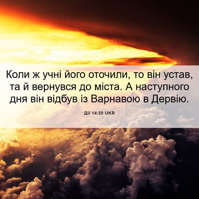 Picture 06 - Дії 14:20 UKR - Коли ж учні його оточили, - Bible Verse Picture